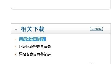 网站备案怎么注销？网站备案注销流程介绍