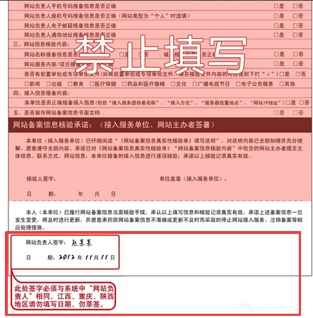 网站备案信息真实性核验单怎么填写?.png