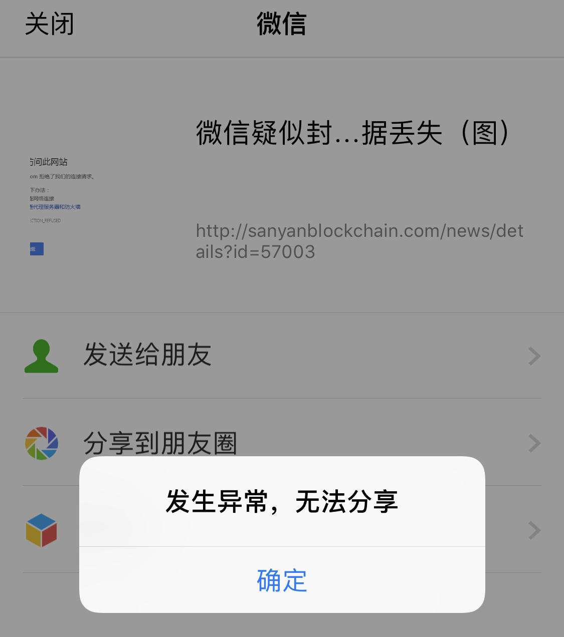 无法正常分享内容,发送图片,文档,登陆网页版微信也短暂出现故障